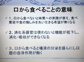 口から食べることの意味1
