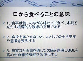 口から食べることの意味2